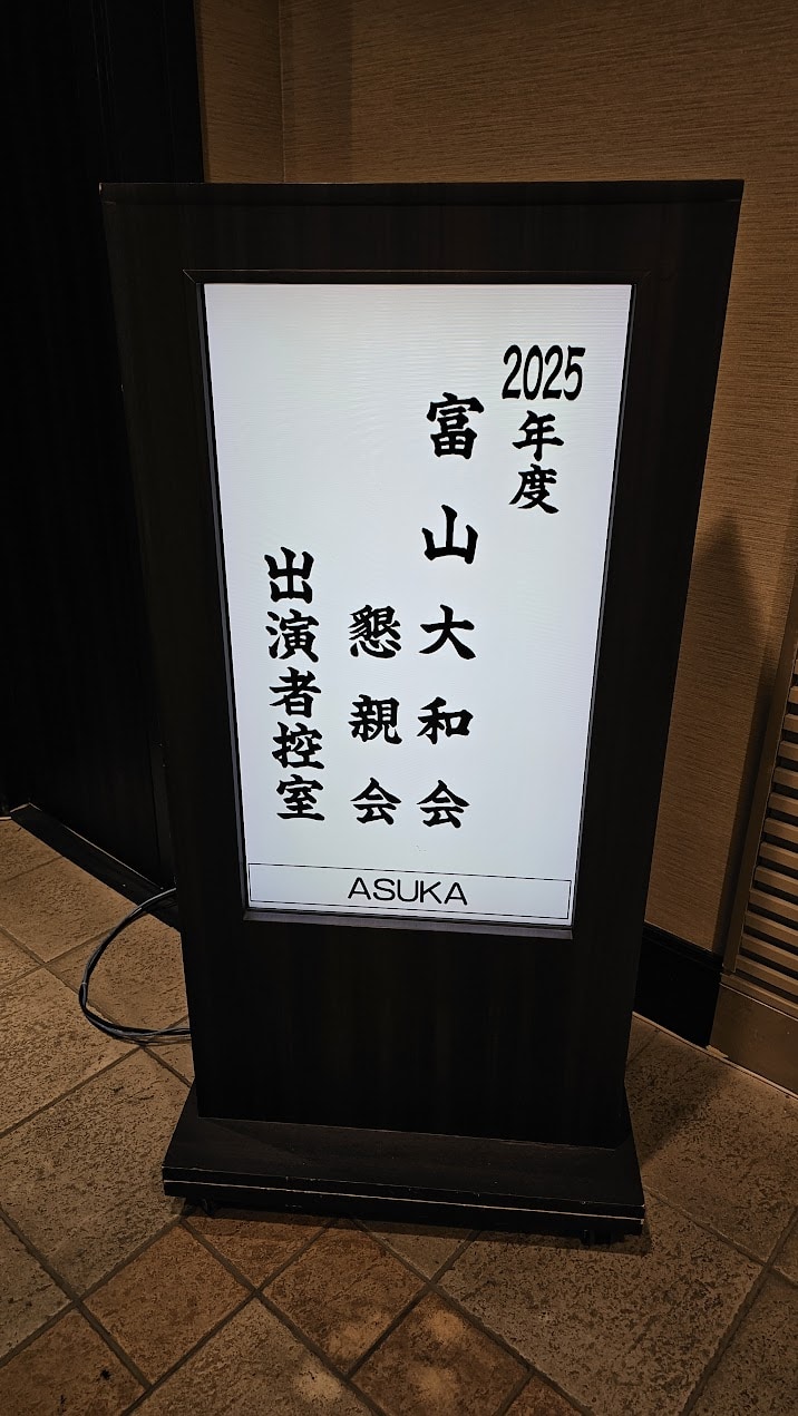 余興出演依頼はお任せ!ANAクラウンプラザホテルでマジックショー 1 富山大和 大和会 懇親会