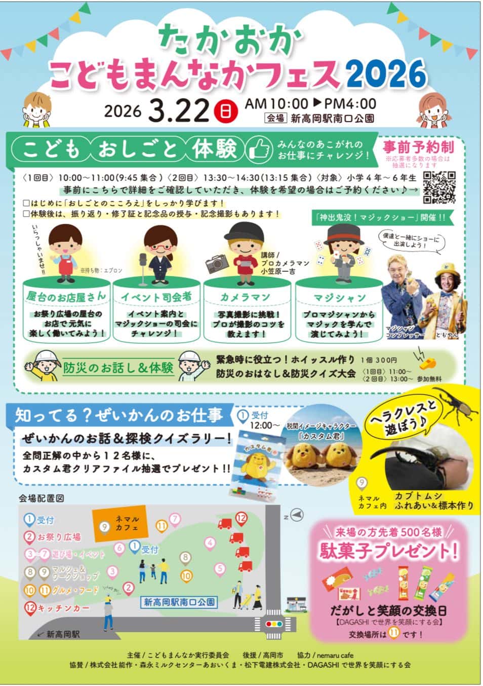 【3/22開催】たかおか こどもまんなかフェス2026|新高岡駅南口公園で遊び尽くそう! 4 たかおか こどもまんなかフェス2026 チラシ裏面 こどもおしごと体験・防災体験・税関コーナー・会場配置図