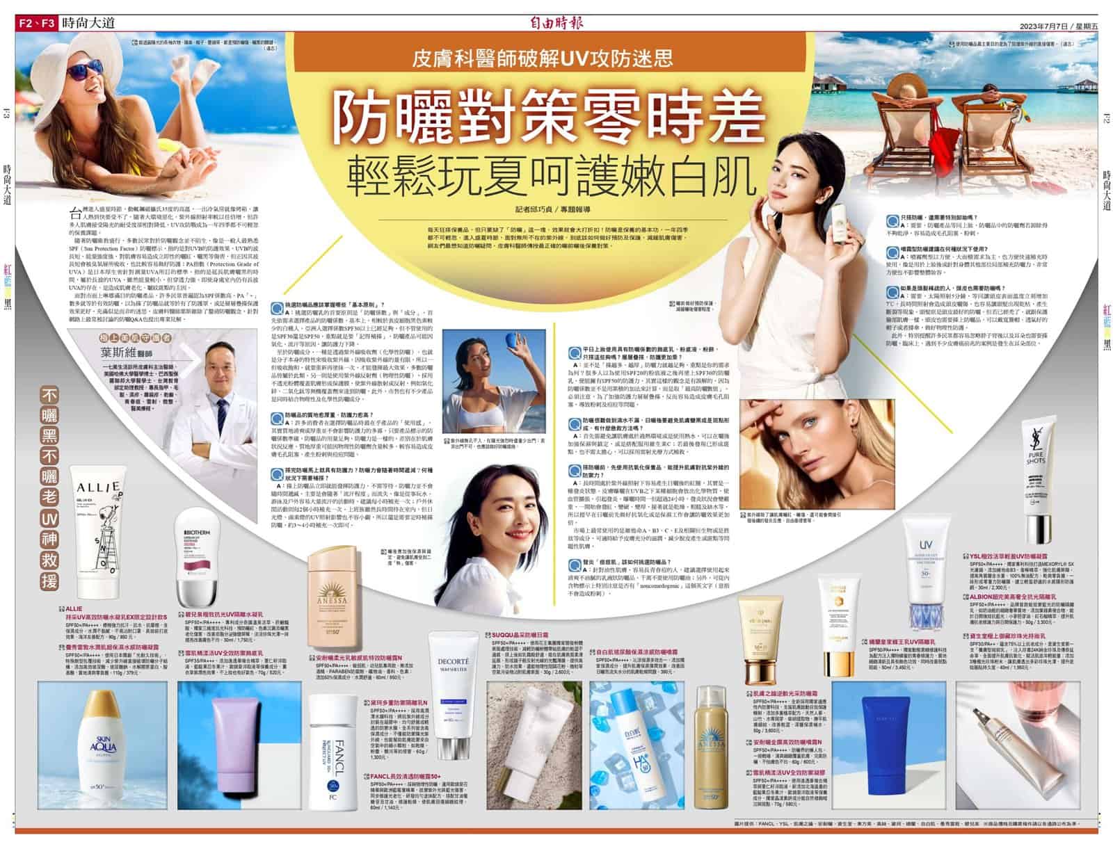 如何挑選適合不同環境的防曬產品？高效防曬攻略，告別紫外線傷害！